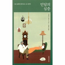 융심리학과영혼의과학