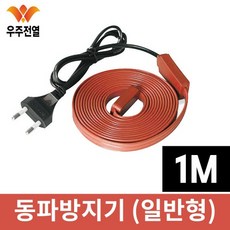 우주전열 동파 방지기 일반형 1M