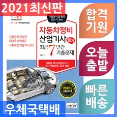 자동차산업기사2022