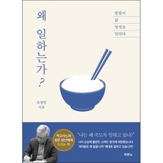 왜 일하는가 - 도서출판 두란노 조정민, 단품