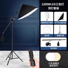 RM-PL60DW LED 촬영 스탠드 조명 사진 영상 유튜버, 1개, 14. 1200W 삼색 천장등
