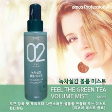 아모스볼륨미스트