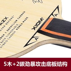 탁구라켓 XIOM아이스크림 AZX탁구 밑판 라켓 카본 아이스크림