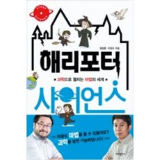 해리포터마법주문책
