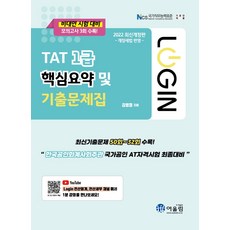 tat1급기출