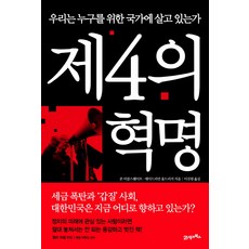 클라우스슈밥의제4차산업혁명