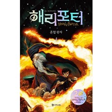 해리 포터와 혼혈왕자 4(해리포터 20주년 개정판):, 문학수첩, J.K.롤링