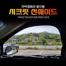 국내 자동차 차박모기장 썬루프 트렁크모기장 햇빛 자동차 모기장, G4렉스턴 칸 1.2열세트, G4렉스턴 칸 1.2열세트