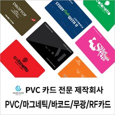 지인카드 회원카드 250장 PVC카드 바코드카드 마그네틱카드 팬클럽카드