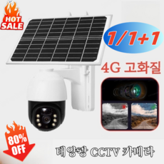 1/1+1 무선 태양광 카메라 야시 HD 무선 무망 감시 카메라 태양열 실외 카메라 4g/wifi, 태양열 와이파이 버전