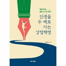 강점혁명책