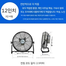 강풍기 대형선풍기 축사용 업소용 공업용 식당 공장 물류창고 영업용 공장용, A. 12인치 3단 기어