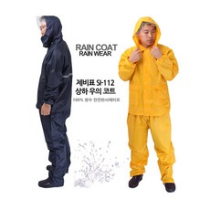제비표 상하우의 SI-112 비옷 작업우비 레인코트