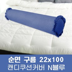 포근포그미피그먼트메밀편백메모리폼캔디등쿠션 2인베개커버 베개 베개솜, N블루