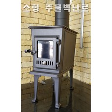 소형주물난로