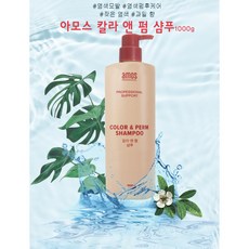 아모스칼라앤펌샴푸