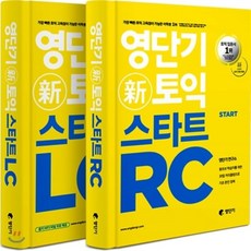 영단기토익스타트rc