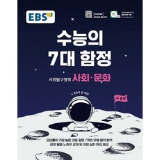 수능의7대함정