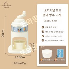 수동 빙수기 얼음 분쇄기 가정용 팥빙수 기계, 1개, B.팬더 빙수기(얼음틀 2개), 옵션