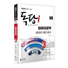 wireshark로배우는컴퓨터네트워크