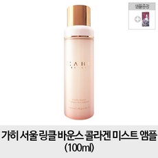 가히 [순수증정- 앰플1개] 서울 링클 바운스 콜라겐 미스트 앰플 100ml, 1개