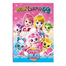 캐치 티니핑 미니 스티커색칠[KNLLL], 상세페이지 참조, 상세페이지 참조