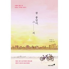 참 좋았다 그치