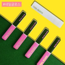 네일글로스 네일그로스 손톱 손질 광택 반짝반짝 메니큐어바른듯 손톱휴식기 네일샾 셀프네일 손톱강화제 손톱영양제 손톱물어뜯기방지제 학생 직장인 임산부 깔끔한손톱 뷰티 이거슨 선물각 손톱강화, 2개