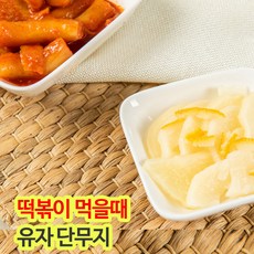 반달얇은단무지