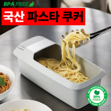 [퓨어르] 국산 전자레인지 파스타 쿠커 BPA Free, 1개, 화이트 1개, 화이트