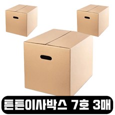 바론포장 튼튼한 택배박스 특대형 소형 무지 우체국 이사 포장 종이 박스, 이사 7호, 3개 이사 7호, 3개