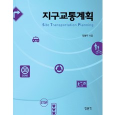 교통계획통행순위