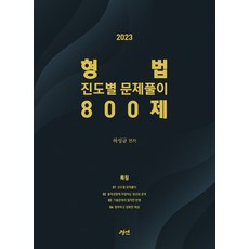 허성규형법