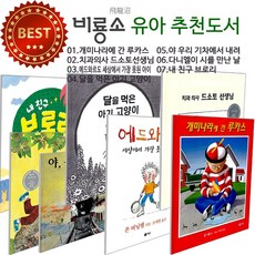 개미나라에 간 루카스/치과의사 드소토선생님/에드와르도 세상에서 가장 못된 아이/달을 먹은 아기 고양이/야 우리 기차에서 내려/다니엘이 시를 만난 날/내 친구 브로리, 03.에드와르도 세상에서 가장 못된 아이