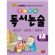 진짜진짜독서논술