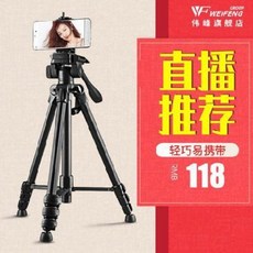 카메라 삼각대 브이로그 삼각대 웨이펑 모바일 라이브 카메라 거치대 촬영 셀카데스크 앵커 장비 삼각대 다기능 캐논 니콘 소닉 싱글 카, 01 wf3320