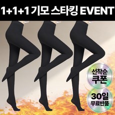 1+1+1 OND 발끝까지 기모 팬티 스타킹 유발 프리 사이즈 가을 겨울