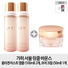 가히 [순수증정- 앰플2개+ 크림1개] 서울 링클 바운스 콜라겐 미스트 앰플 2개 + 코어 크림 1개, 1개
