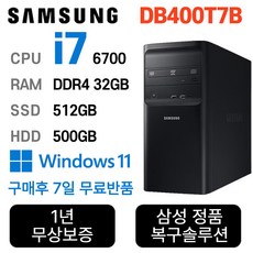 삼성중고컴퓨터 DB400T7B 인텔 6세대 core-i7 사무용컴퓨터, 512GB, 32GB, 블랙, WIN11 Pro