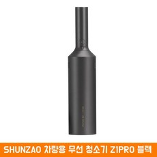 Shunzao 차량용 무선 청소기 (Z1 화이트 Z1 PRO 블랙) 2세대, 블랙