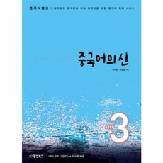 웅진북센 중국어의 신 STEP3 중국어뱅크, One color | One Size@1