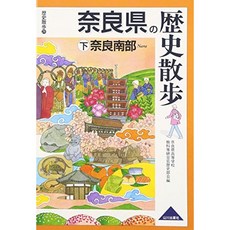 나라현의 역사 산책 <아래> 나라 남부, 단일옵션, 단일옵션