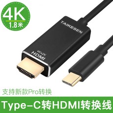 TYPEC 적용 Lenovo짱구 13 인치 PRO AIR12HDMI 어댑터 티비 전환선, 1. 8메터 -블랙