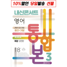 내신콘서트중3-2