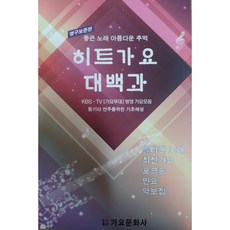 가요로배우는기타교본