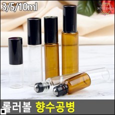 로션리필통 소분 보관용 부드러운 롤링 가능 향수 공병 크림리필병 화장품리필병, 1개, 갈색 - 10ml