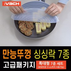 만능 뚜껑 실리콘 싱싱락 특대형 7종 요술 커버 랩 덮개 캡 냄비뚜껑 밀봉 주방용품, ☆▥상품선택★☆