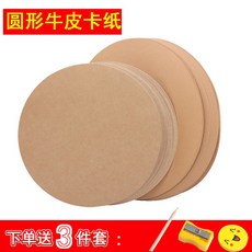 우드락 원형 켄트지 소가죽 납페인팅 회화 전용지 노란색 소묘지 화지 권 25cm29cm36cm자재화 미술 스케치 그림 마커펜 두꺼운 딱딱한카드 소가죽지
