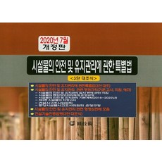 중대재해예방시설물안전점검길잡이