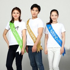 고품격 교회어깨띠 23종 (수량20개이상), 20번